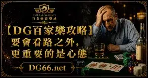 【3A攻略】要會看路之外，更重要的是心態
