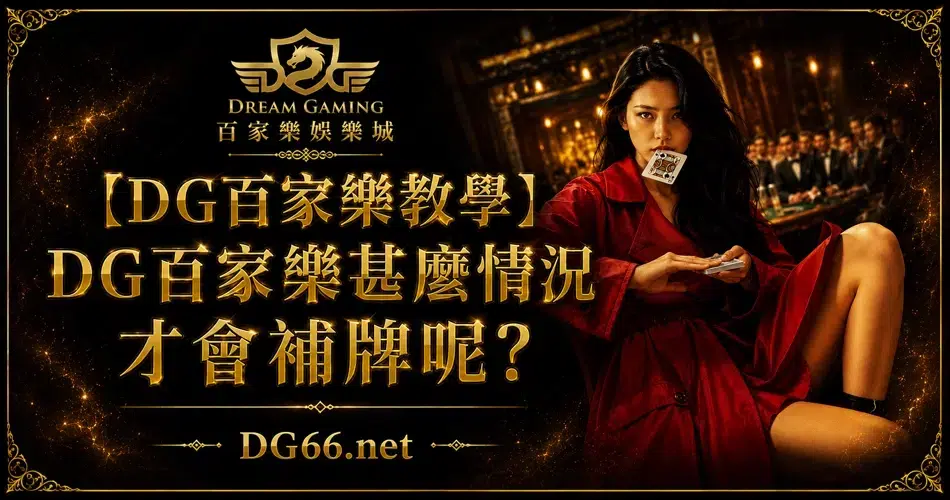 【3A教學】3A甚麼情況才會補牌呢?