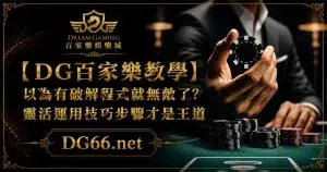 【3A教學】以為有破解程式就無敵了?靈活運用技巧步驟才是王道