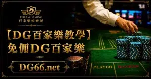【3A教學】免佣3A