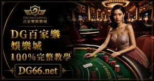 3A娛樂城100%完整教學