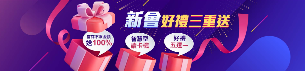 台灣市場與玩家承諾