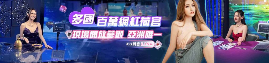 娛樂城KU娛樂城：台灣領先線上賭場平台 | 24小時客服、安全交易、豐富遊戲