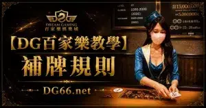 【3A教學】補牌規則