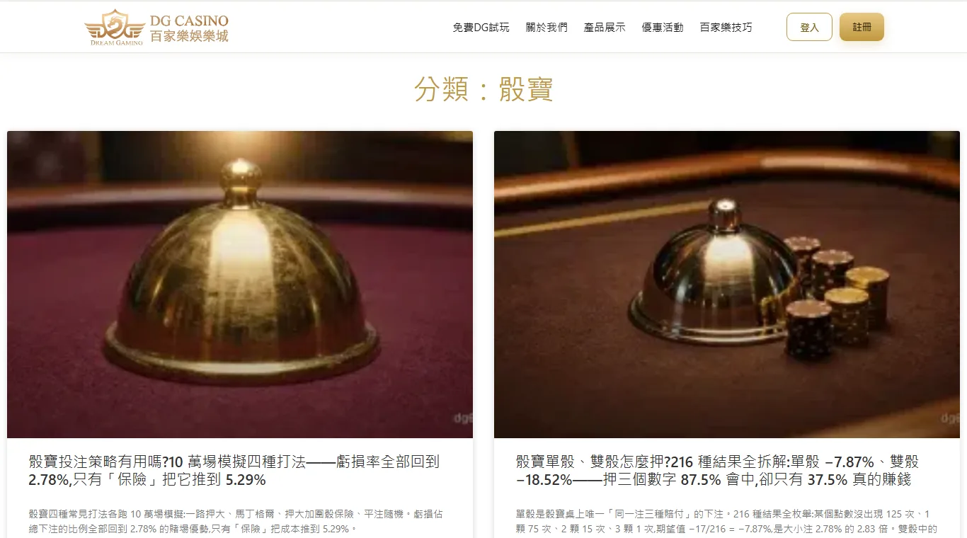 3a66 骰寶分類頁畫面,列出骰寶投注策略與單骰雙骰兩篇文章,配圖為真人骰寶桌的金色蓋盅