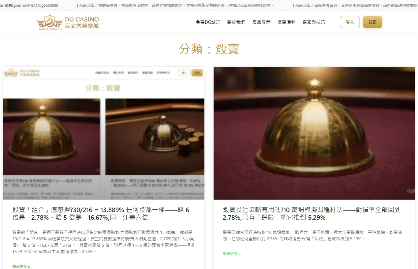 3a66 骰寶分類頁的文章列表,各注別機率與期望值皆以216種結果窮舉